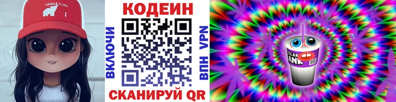 Купить  Белёв  Codein напиток Lean (лин) 